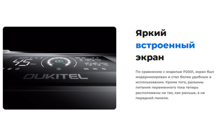 Портативная электростанция OUKITEL P2001 Plus 2400 Вт | 2048 Вт·ч
