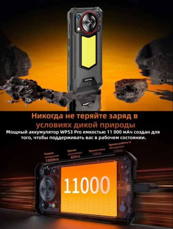 Смартфон Oukitel WP53 Pro 8/256Gb Black